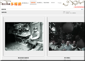 Digital archives multi-media results display website