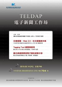 99 TELDAP 電子新聞工作坊_平面設計資料_海報